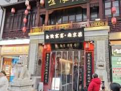 -金陵家宴·金陵春·南京菜(夫子庙店)