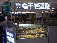 门面-星禾悦法式千层蛋糕(大卫城店)