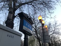-睦南公园