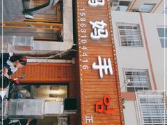 门面-妈妈手(山大总店)