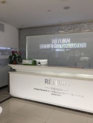 点击看大图 -Return·蕾特恩祛痘·皮肤管理中心