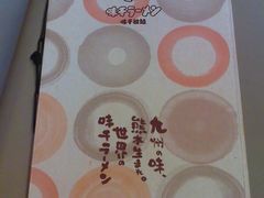 菜谱-味千拉面(上海蓝天路店)