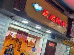 门面-玫瑰甜品(文明路店)