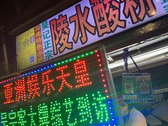 -海大南门夜市(海富街店)