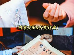 -沉浸北京·团建旅行·密室剧本杀·年会会议轰趴拓展