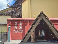 -迪庆藏族自治州博物馆