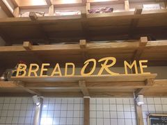 -面包与我Bread Or Me(长城汇店)