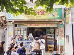 门面-澳门长洲糯米糍(柯打苏沙街店)