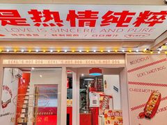 -Eckl’s爱氏热狗(猫街店)