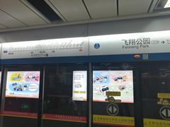 -飞翔公园(地铁站)