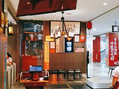 大堂-佰烧海鲜烤肉火锅自助(世茂国际广场店)