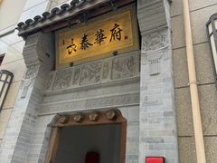-長泰華府(长泰广场店)
