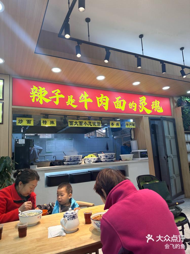 辣子王牛肉面总店图片