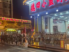 -魏四小鱼锅贴王