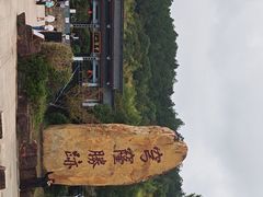 -穹窿山景区