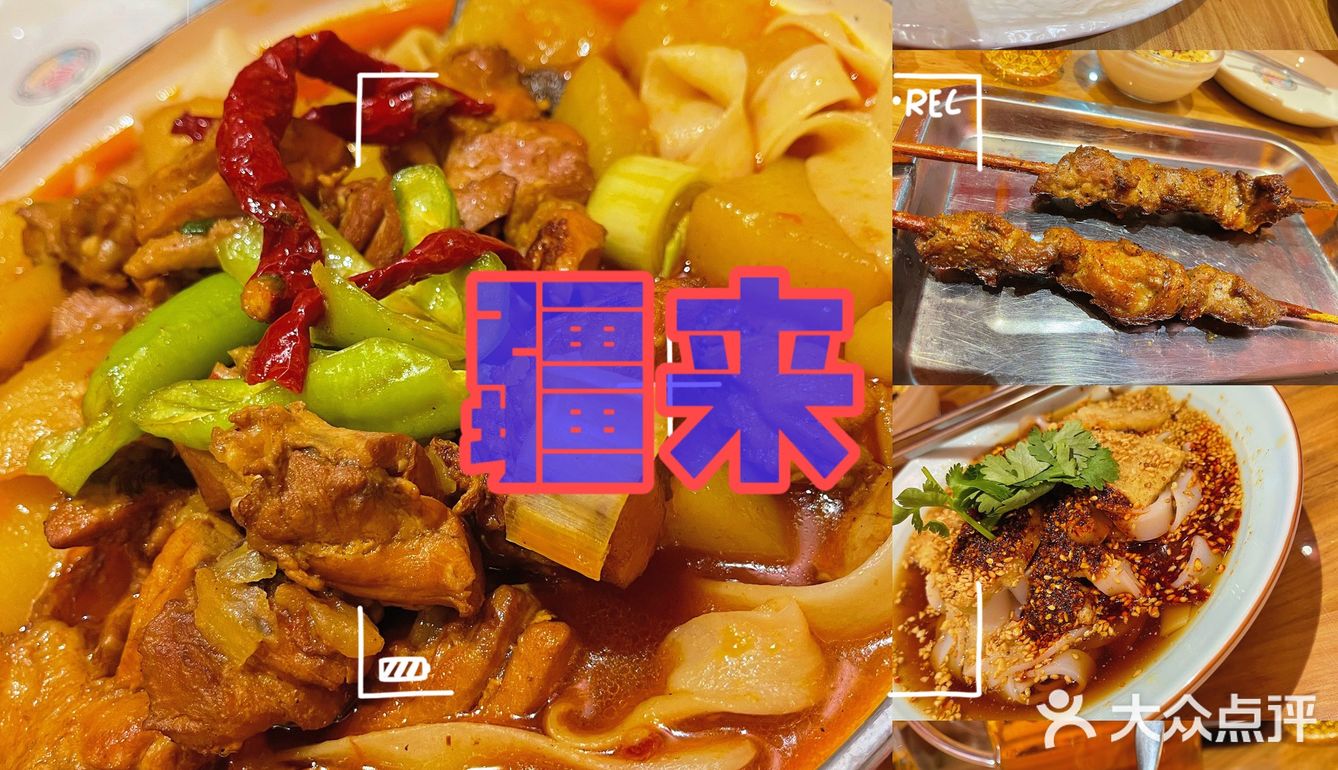 如果去不了新疆,就来“疆来”吧~