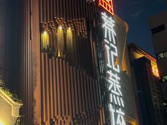 门面-松针蔡记蒸饺(花园路店)