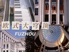 -福州工人文化宫