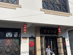 -哑巴生煎(临顿路店)