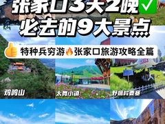 -大境门景区