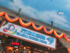 -青岛东方影都融创水世界