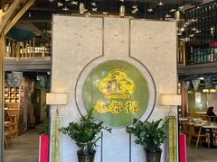 -乜都得港式茶楼(天贵路店)