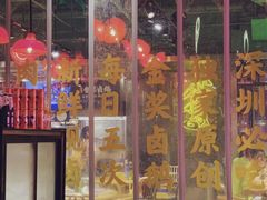 门面-陈鹏鹏潮汕菜(欢乐海岸 海边景观店)
