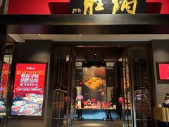 -炳胜品味(海印总店)