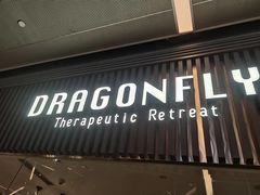 -Dragonfly悠庭·按摩Spa(浦东嘉里城店)
