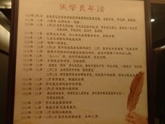 -张学良故居