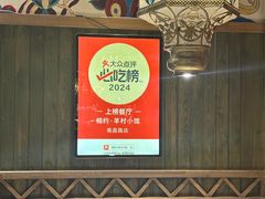 -相约·羊村小馆(长沙路店)