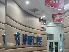 -咿呀口腔(光谷分院)