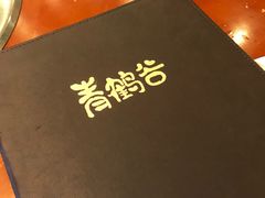 -青鹤谷(苏州店)