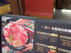 -一绪に和牛寿喜烧(罗湖益田假日店)