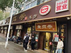 -老四季(总店)