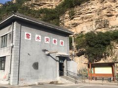 -上方山云水洞