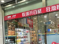 -联华(黄河店)