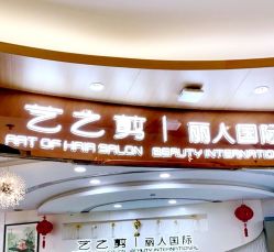 点击看大图 -艺之剪