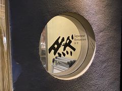 -然寿司(郎园vintage店)
