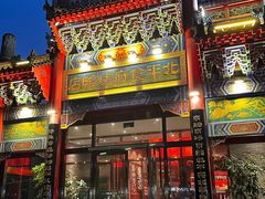 -北平食府.北京烤鸭(亦庄店)