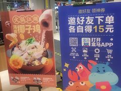 -盒马鲜生(新都心店)