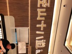 -径山十八道·风味民间菜(杭州总店)