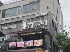 -梨泰院