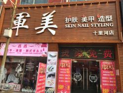 -发界studio日系沙龙