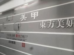 点击看大图 -东方美妍