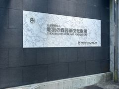 -雕刻之森美术馆