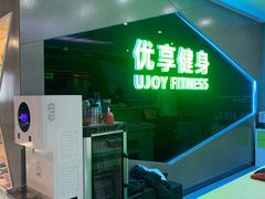 -优享健身(物美圣熙8号购物中心店)