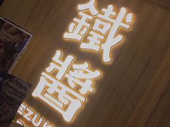 门面-铁酱披萨(乐清南虹店)