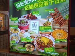 -怪噜范·老贵阳街头名小吃(汇金星力城店)