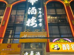 -大中华酒楼·主席武昌鱼·武汉美食地标(江汉路步行街店)